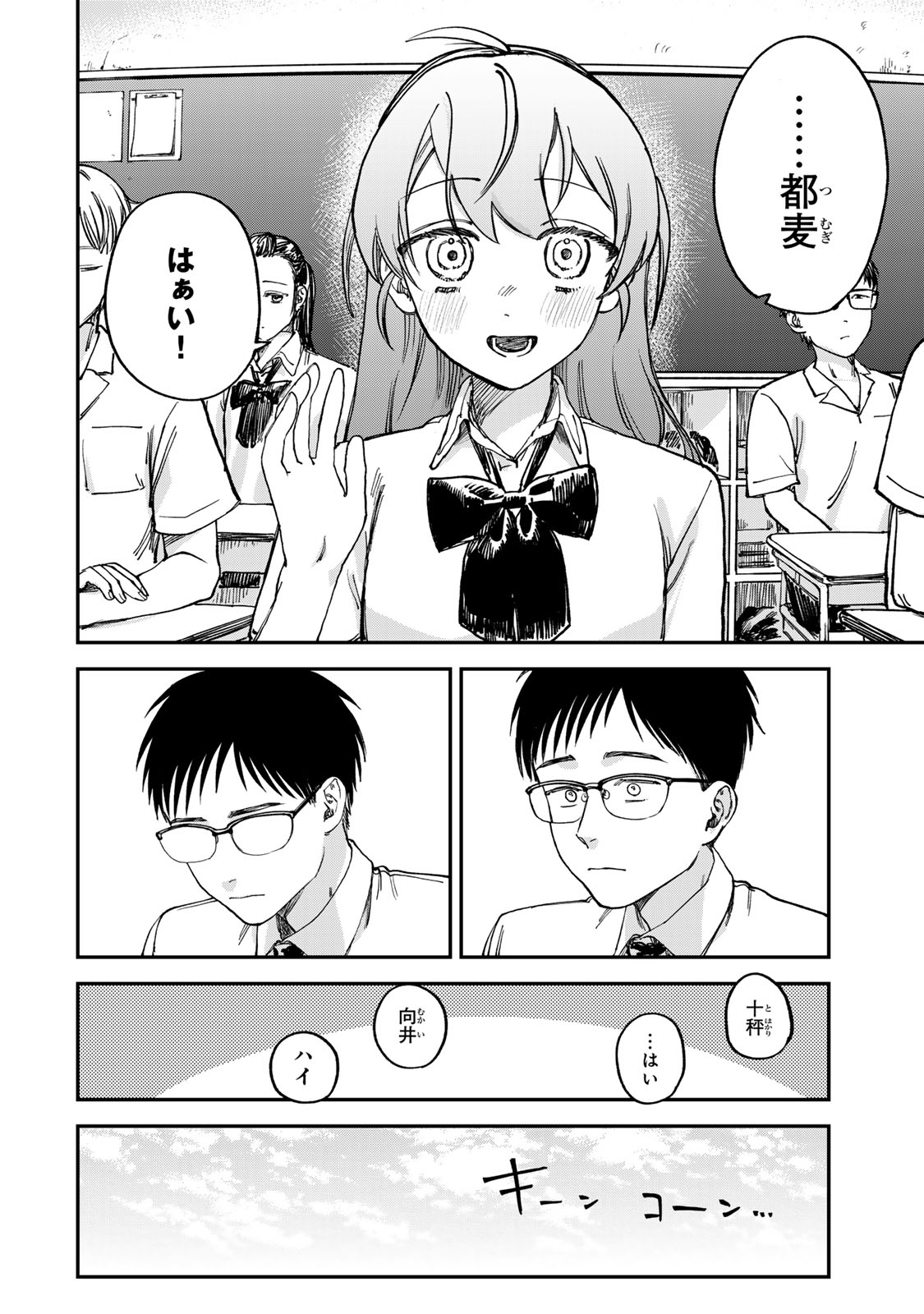 罪と罰のスピカ 第2話 - Page 12