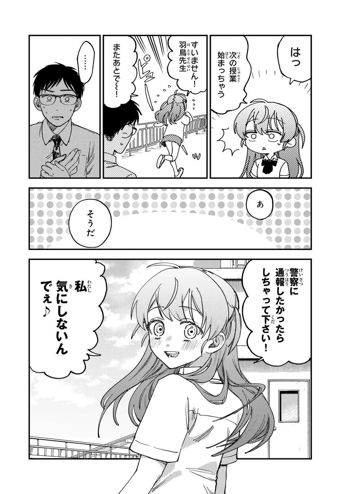 罪と罰のスピカ 第2話 - Page 24