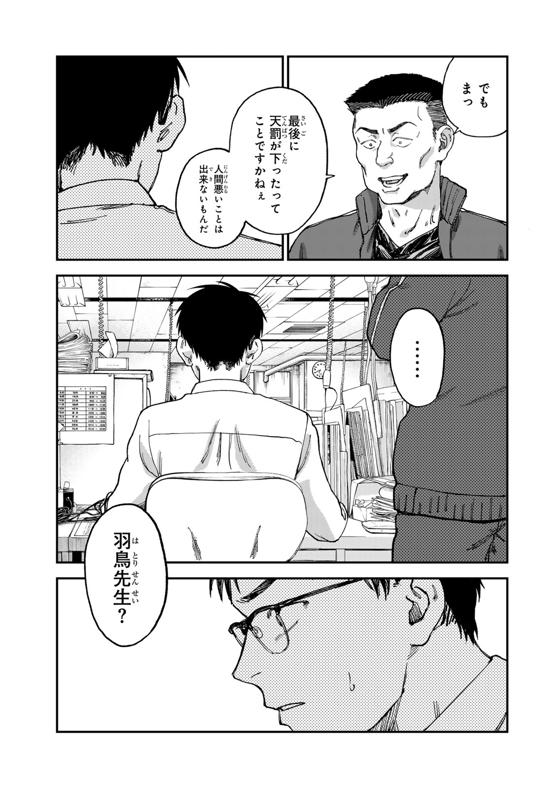 罪と罰のスピカ 第2話 - Page 43