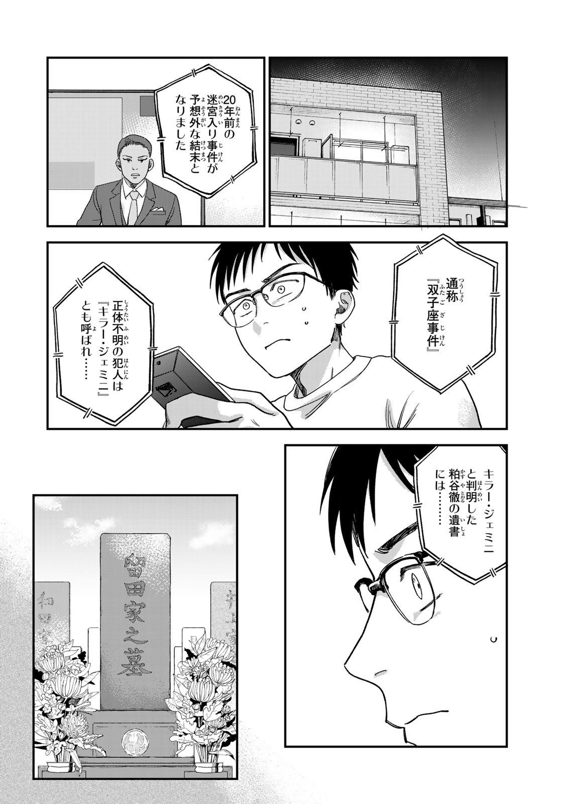 罪と罰のスピカ 第2話 - Page 44