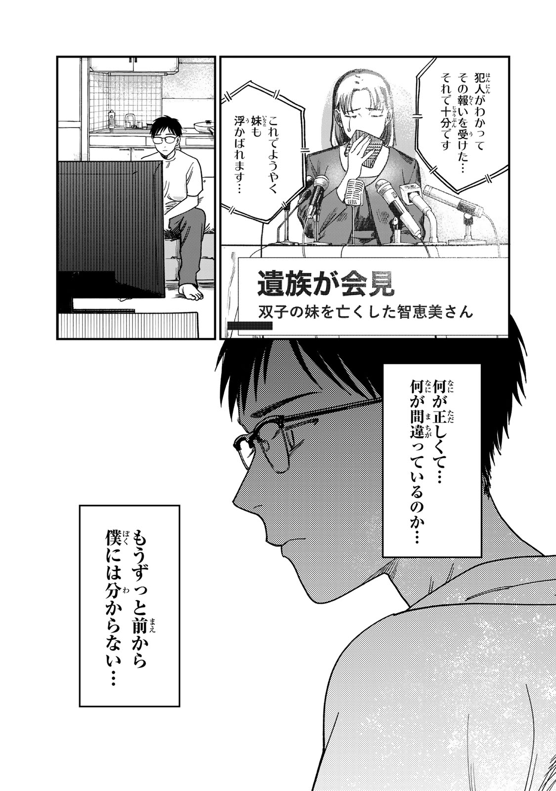 罪と罰のスピカ 第2話 - Page 47