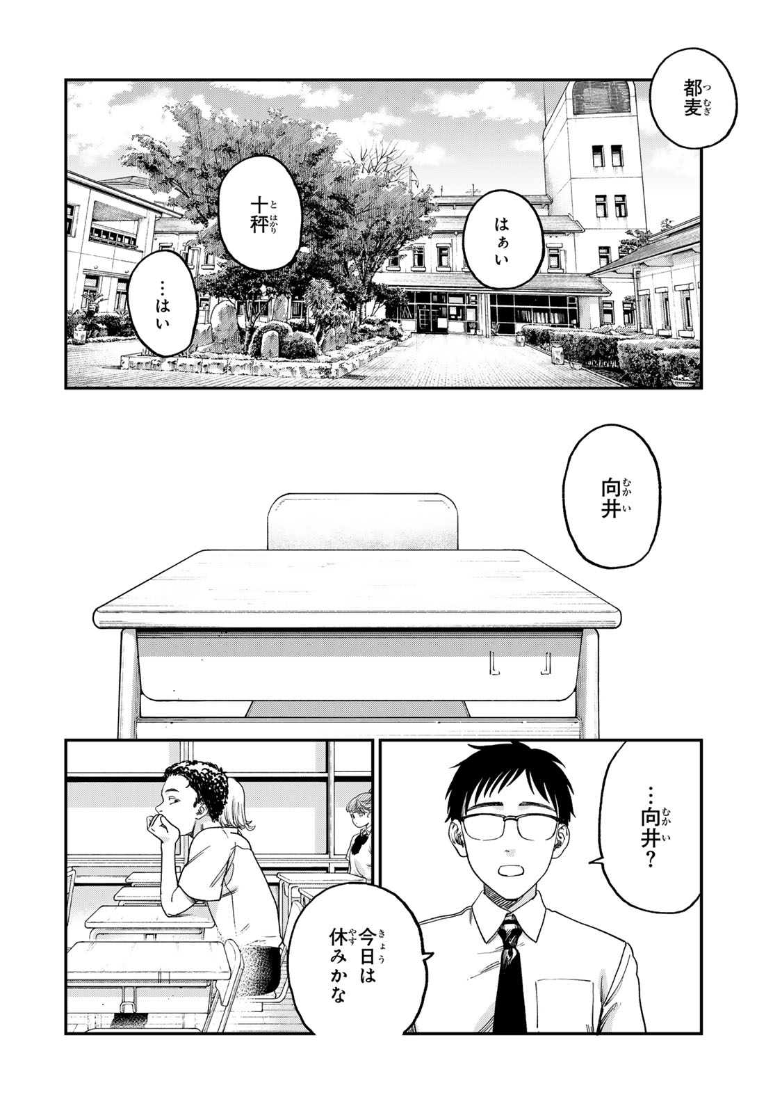 罪と罰のスピカ 第2話 - Page 48