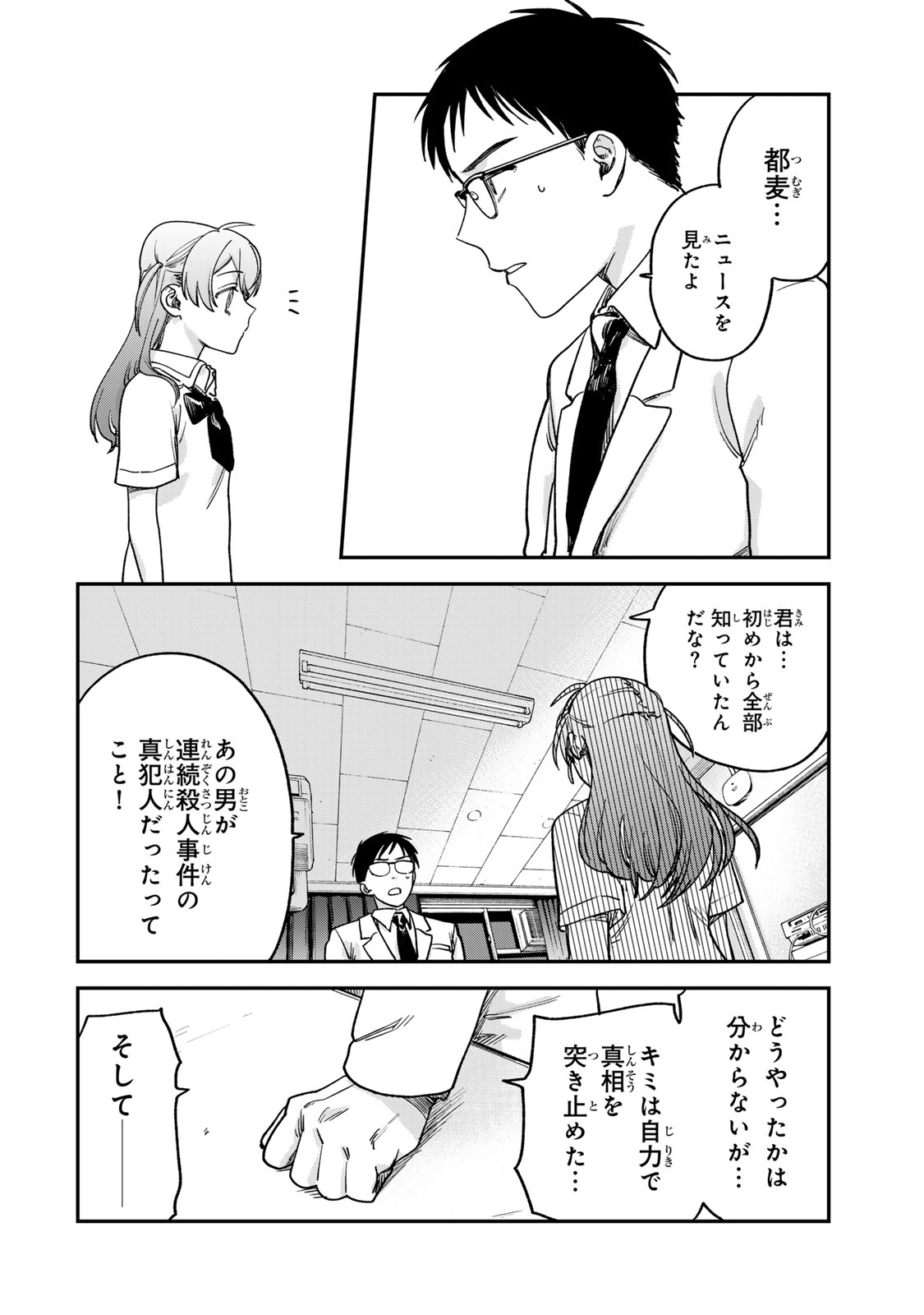 罪と罰のスピカ 第2話 - Page 52