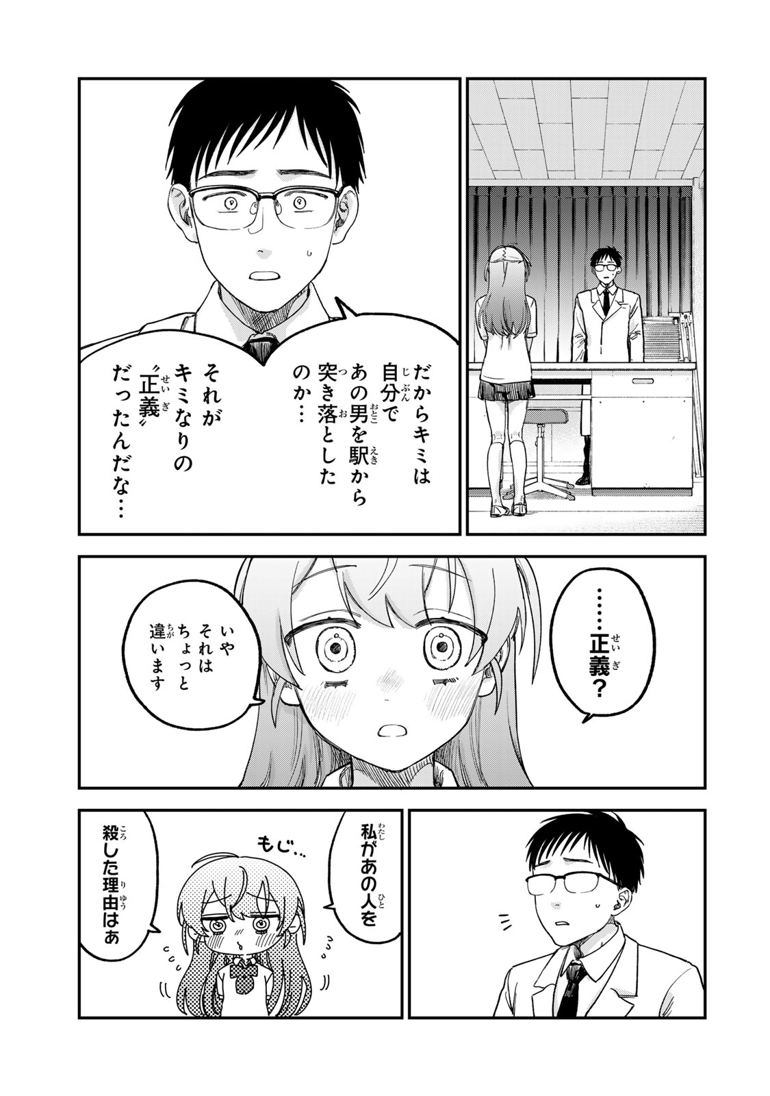 罪と罰のスピカ 第2話 - Page 55