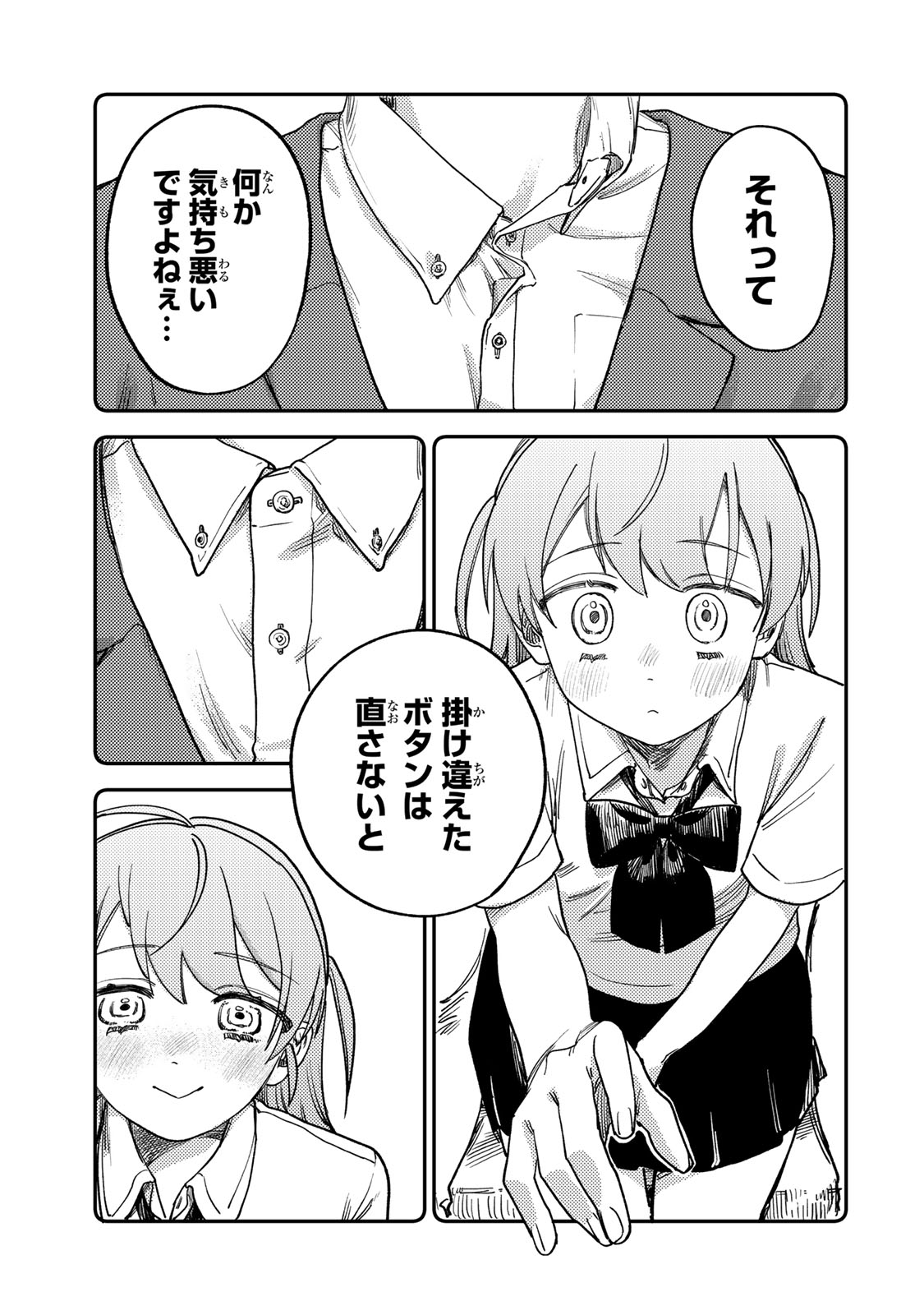 罪と罰のスピカ 第2話 - Page 57