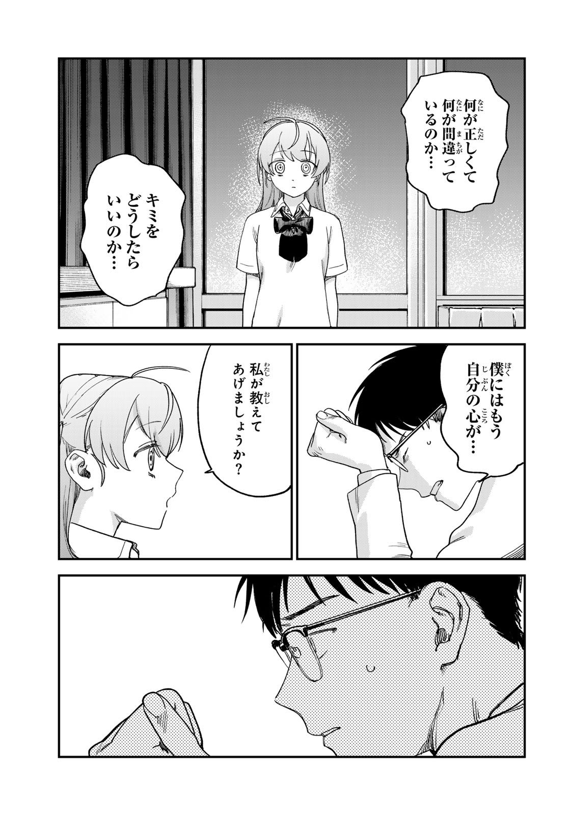 罪と罰のスピカ 第2話 - Page 59