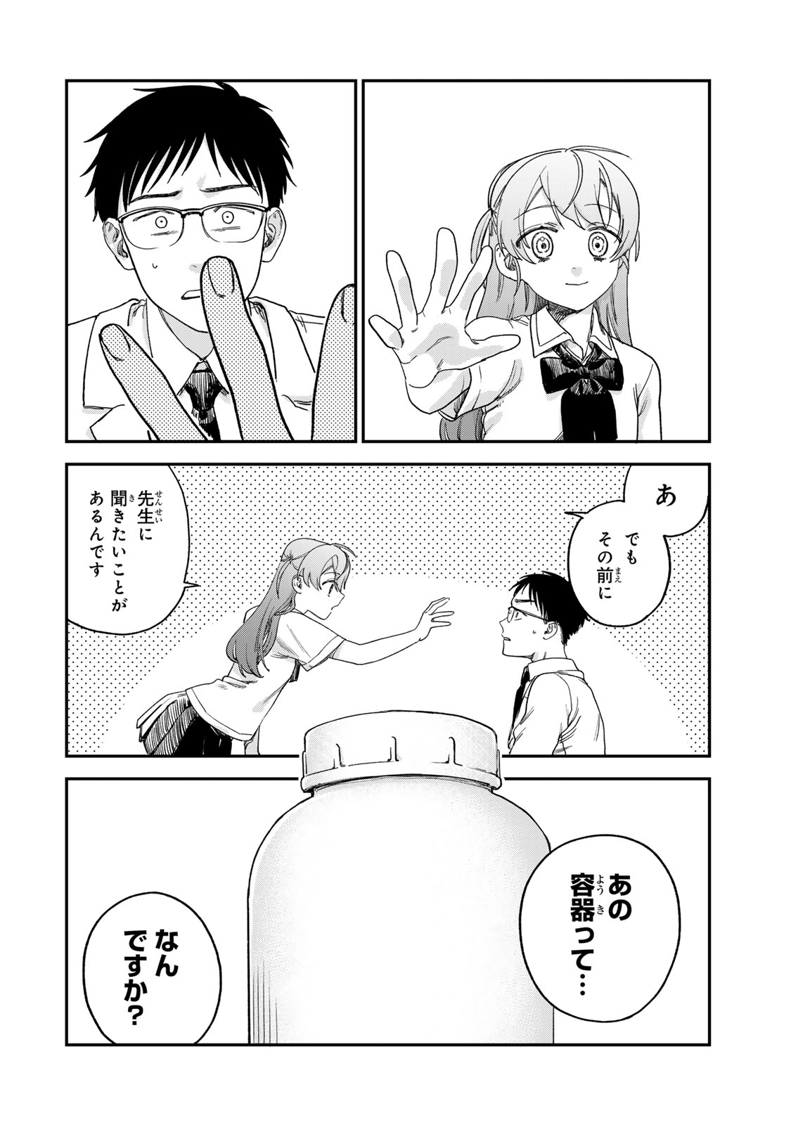 罪と罰のスピカ 第2話 - Page 60