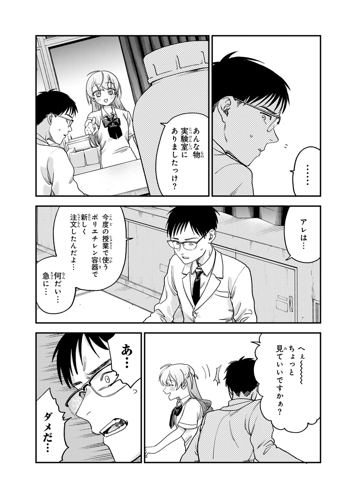 罪と罰のスピカ 第2話 - Page 61