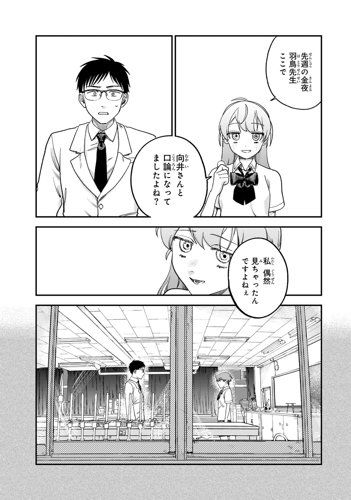 罪と罰のスピカ 第2話 - Page 67