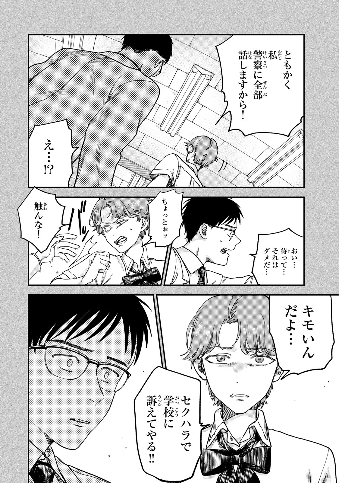 罪と罰のスピカ 第2話 - Page 70