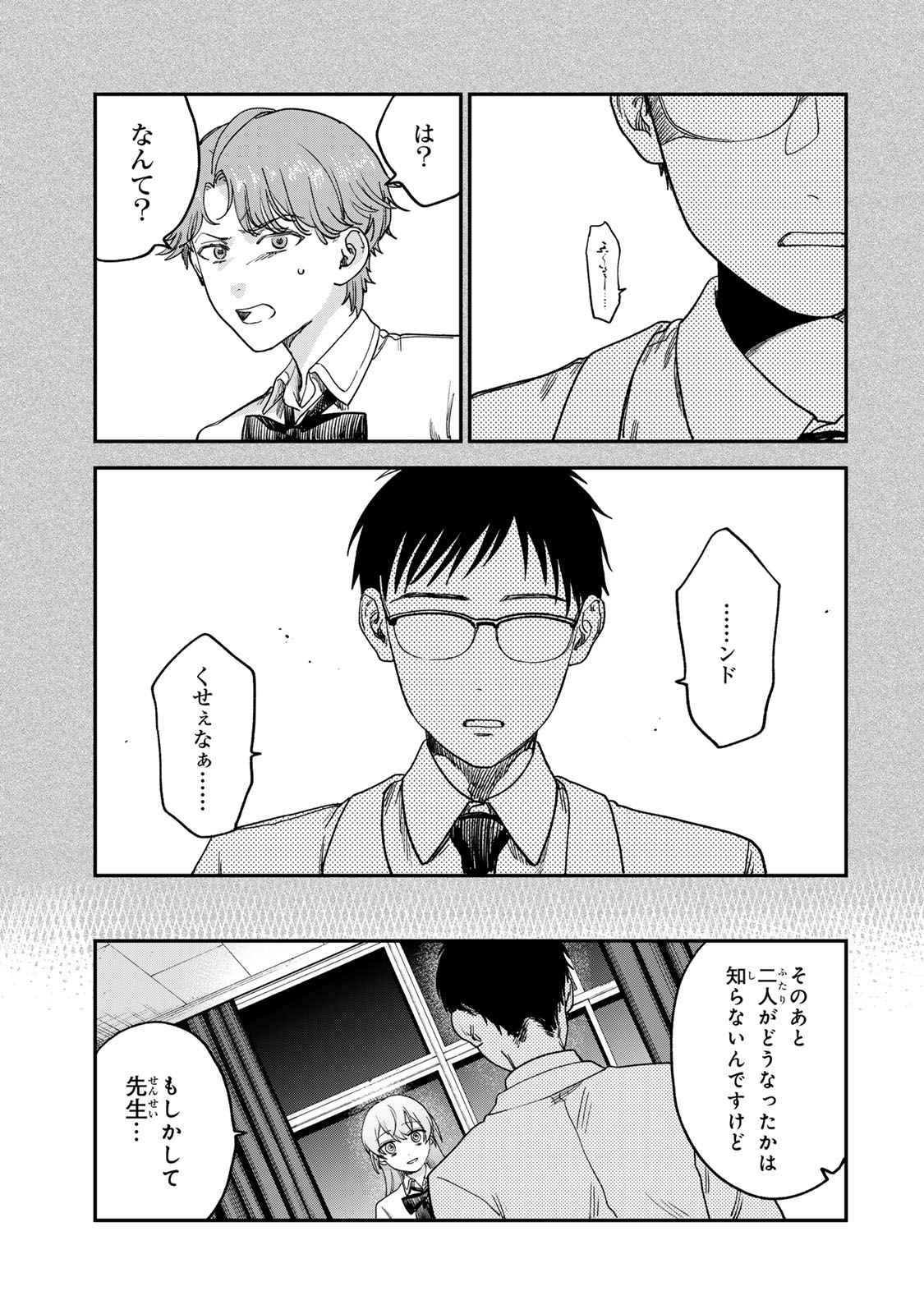 罪と罰のスピカ 第2話 - Page 71