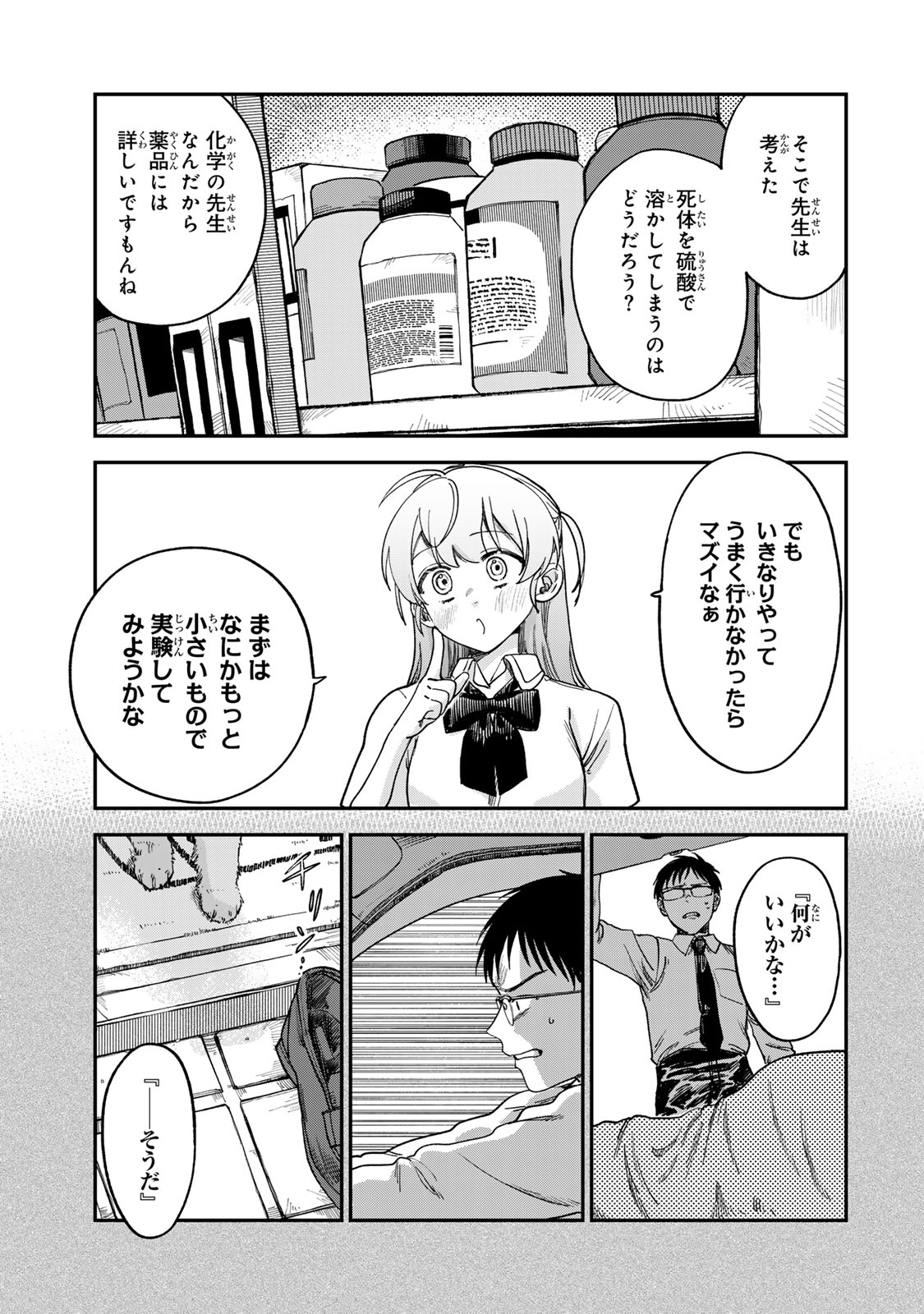 罪と罰のスピカ 第2話 - Page 73