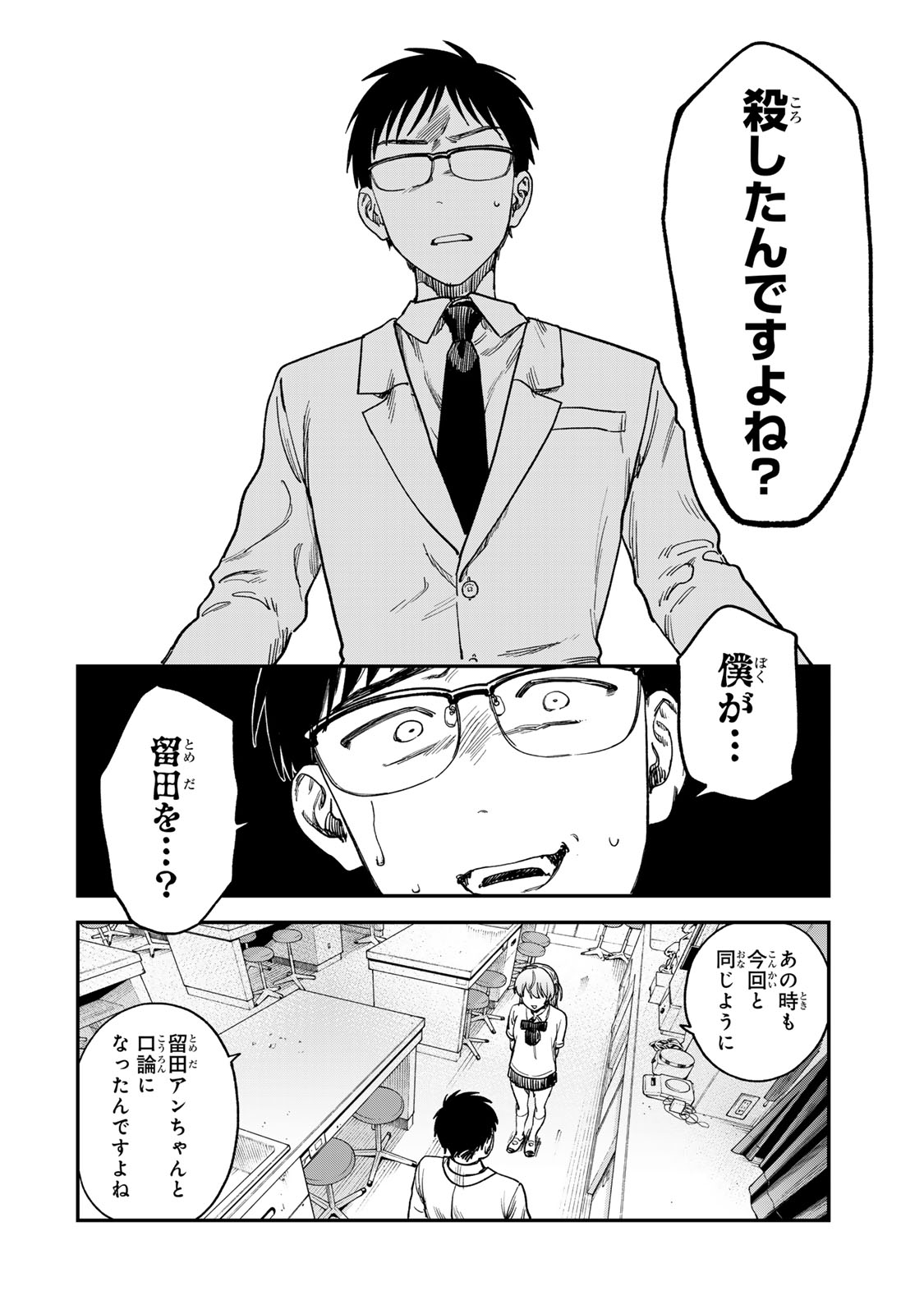 罪と罰のスピカ 第2話 - Page 76