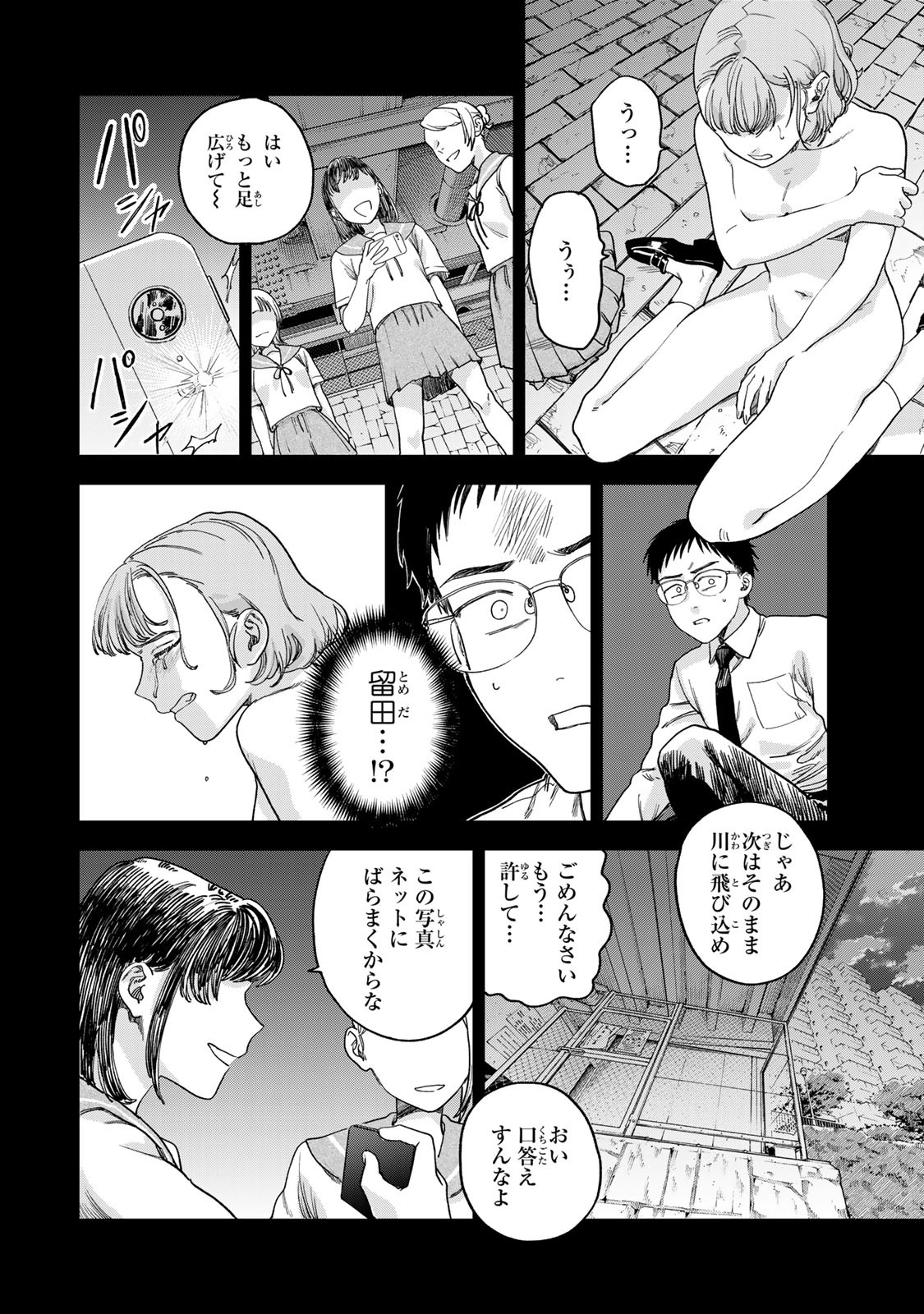 罪と罰のスピカ 第2話 - Page 78