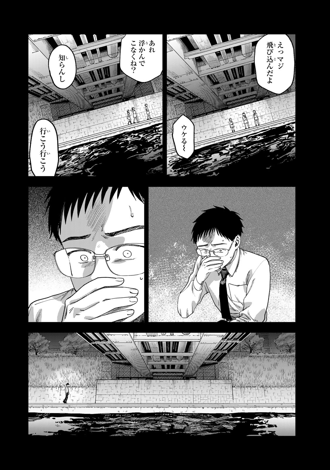 罪と罰のスピカ 第2話 - Page 80