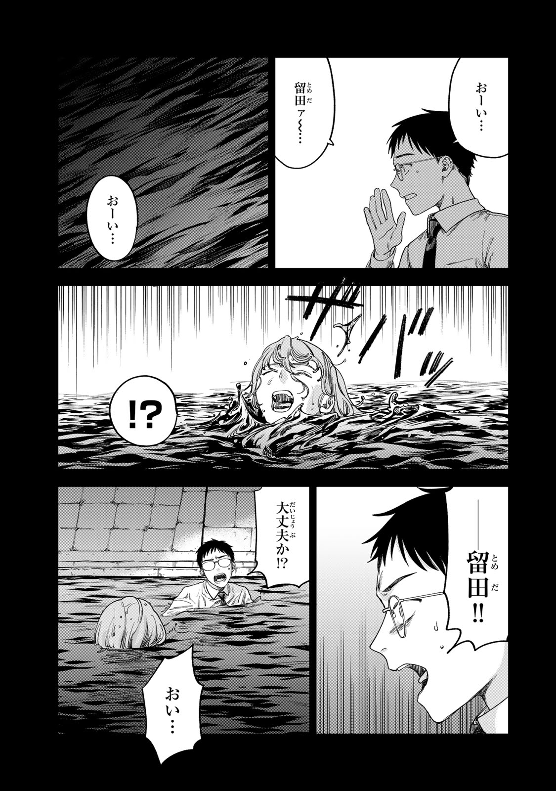 罪と罰のスピカ 第2話 - Page 81