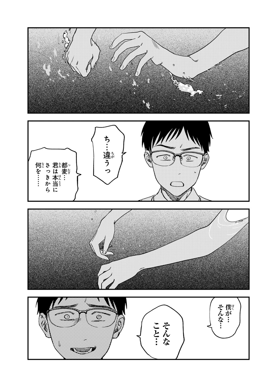 罪と罰のスピカ 第2話 - Page 89