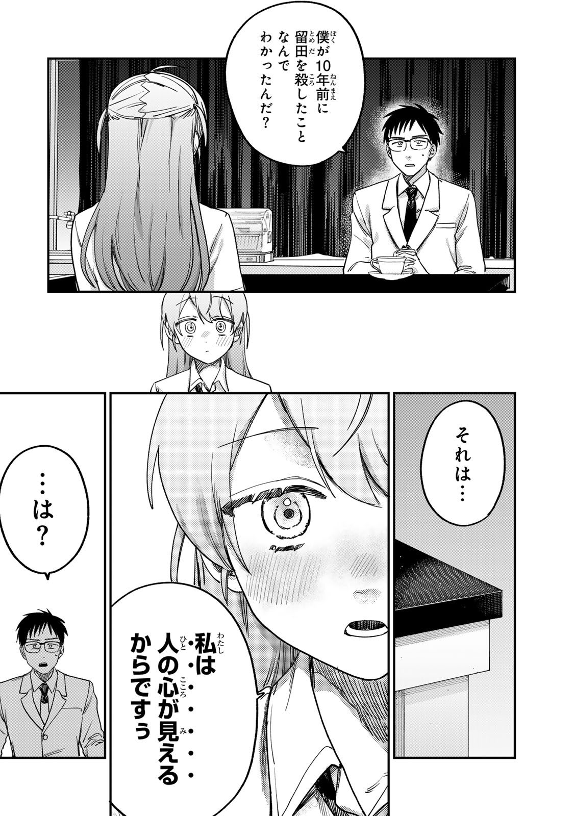 罪と罰のスピカ 第3話 - Page 10