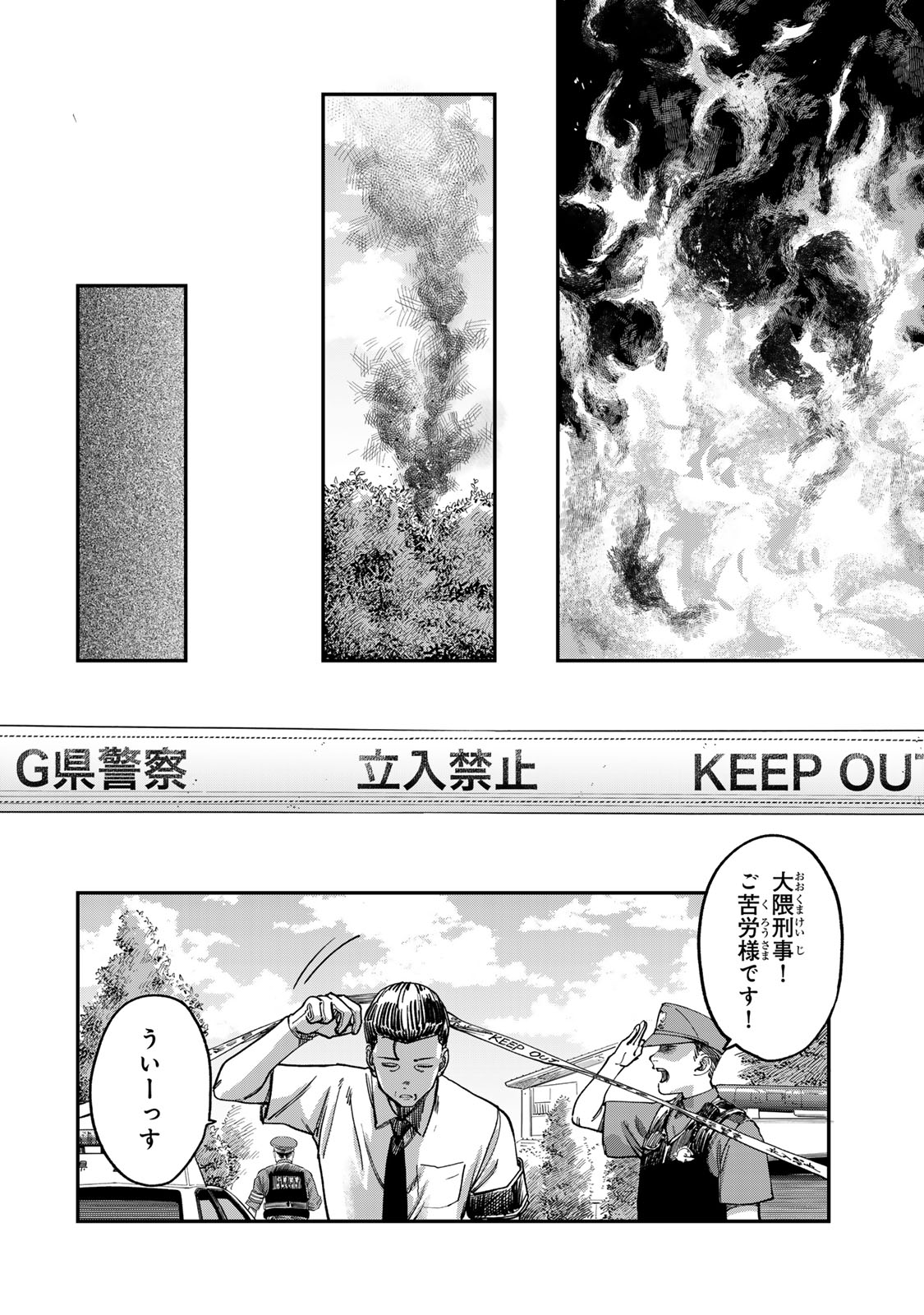 罪と罰のスピカ 第4.1話 - Page 4