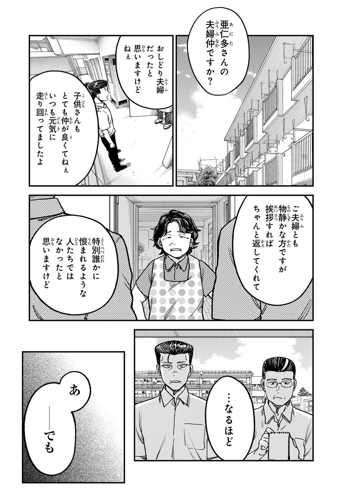 罪と罰のスピカ 第4.1話 - Page 8