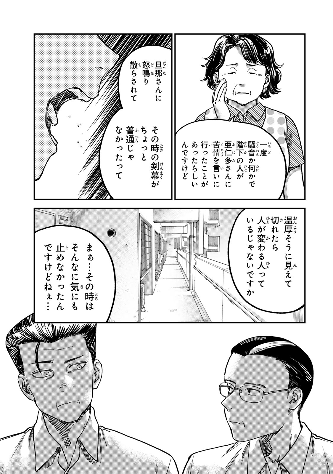 罪と罰のスピカ 第4.1話 - Page 9