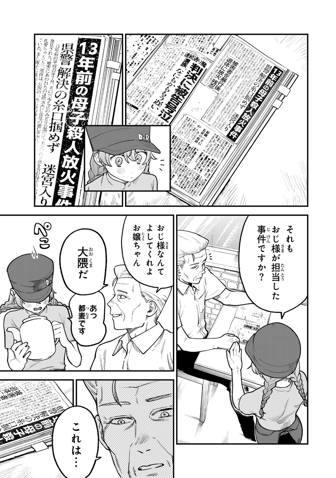 罪と罰のスピカ 第5話 - Page 11