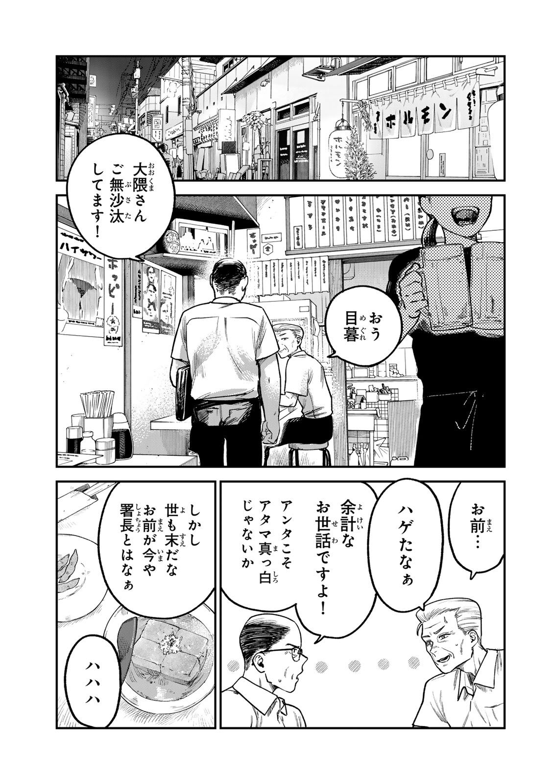 罪と罰のスピカ 第5話 - Page 15