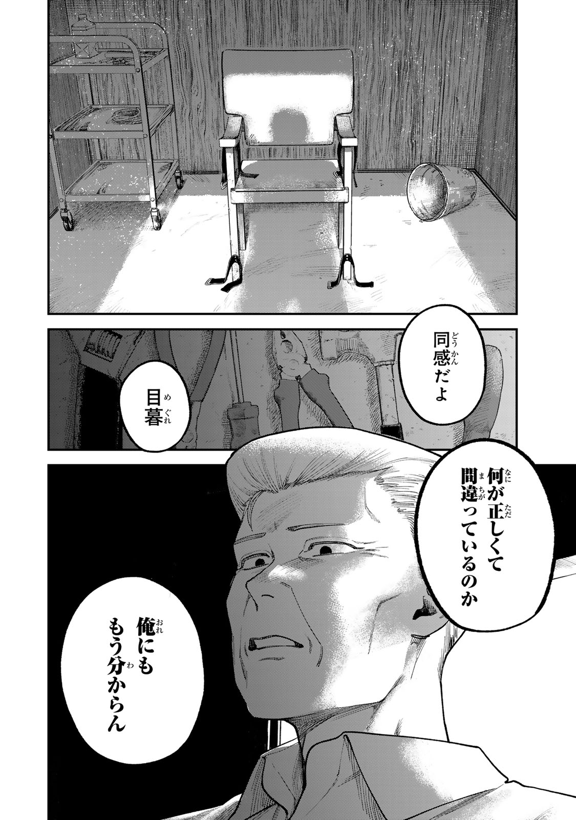 罪と罰のスピカ 第5話 - Page 18