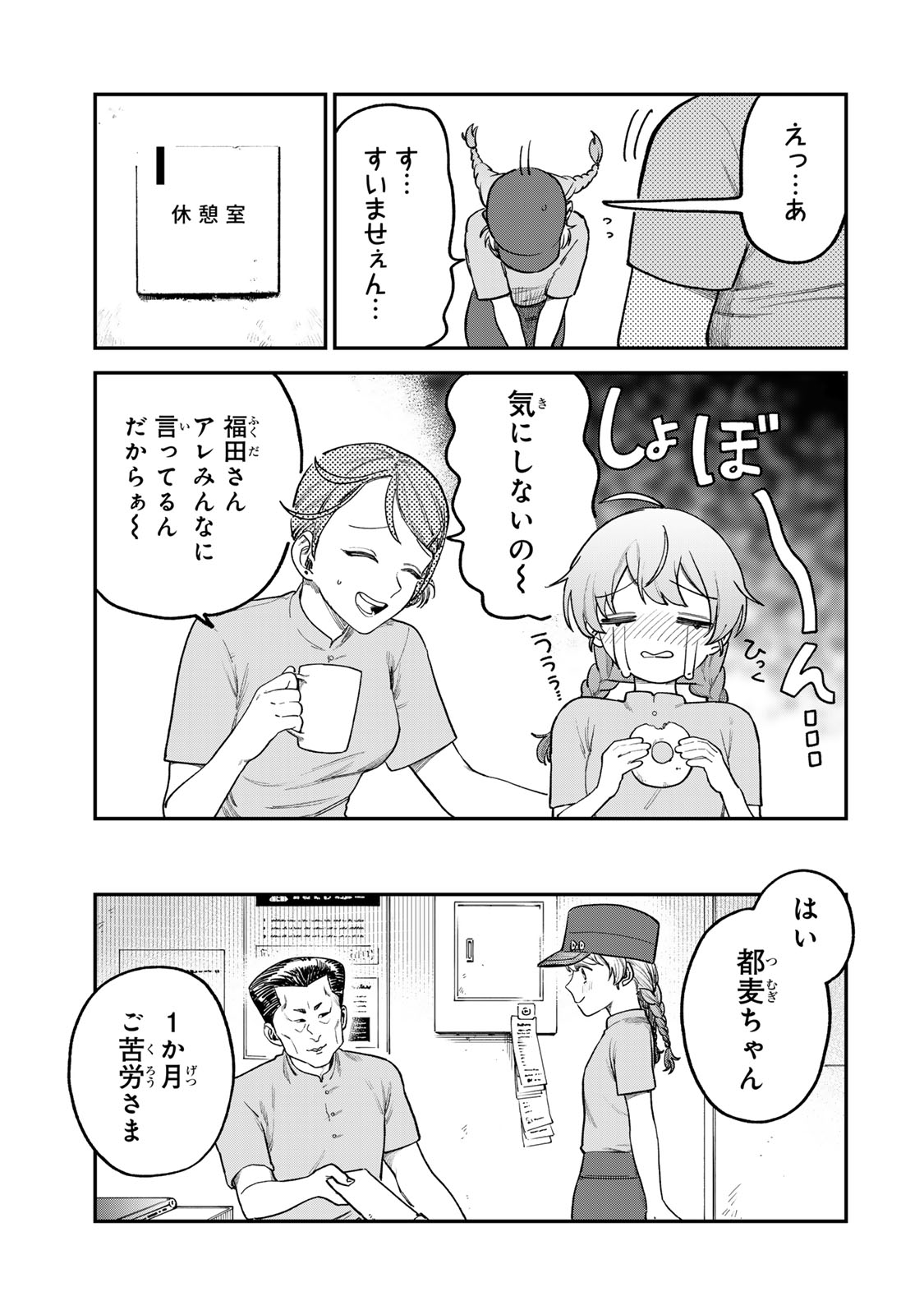 罪と罰のスピカ 第6話 - Page 5