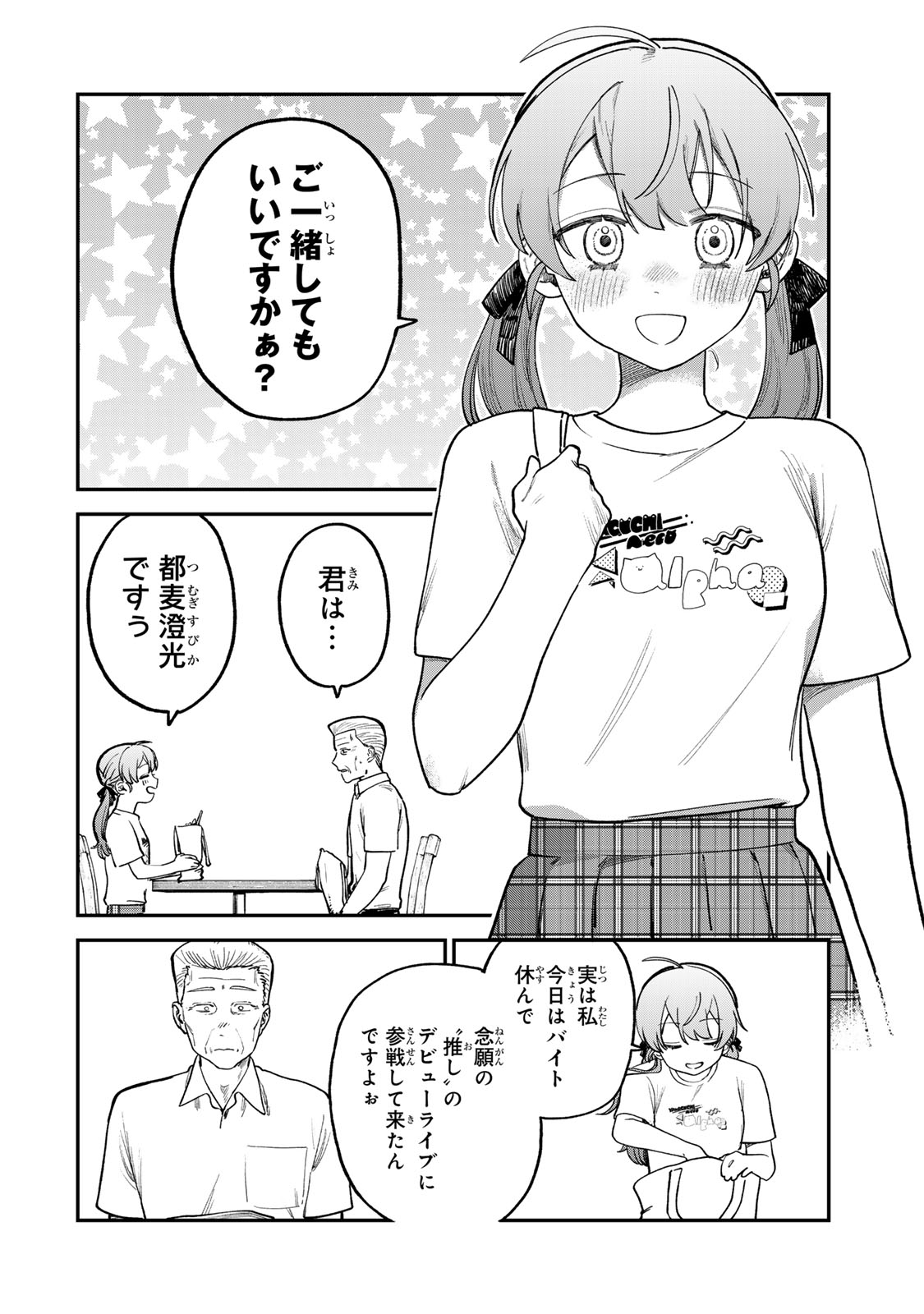 罪と罰のスピカ 第6話 - Page 8