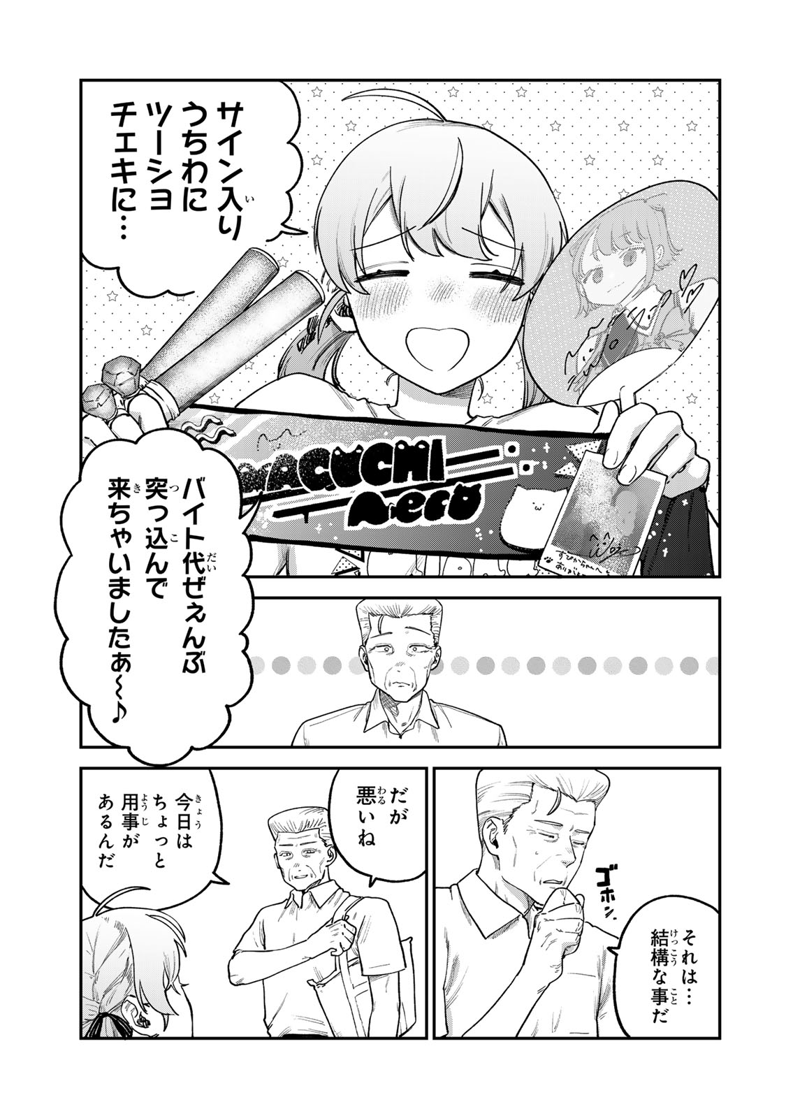 罪と罰のスピカ 第6話 - Page 9