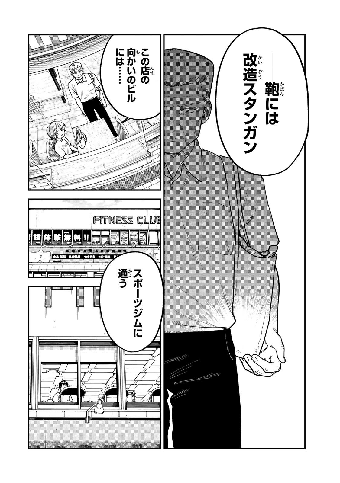 罪と罰のスピカ 第6話 - Page 12