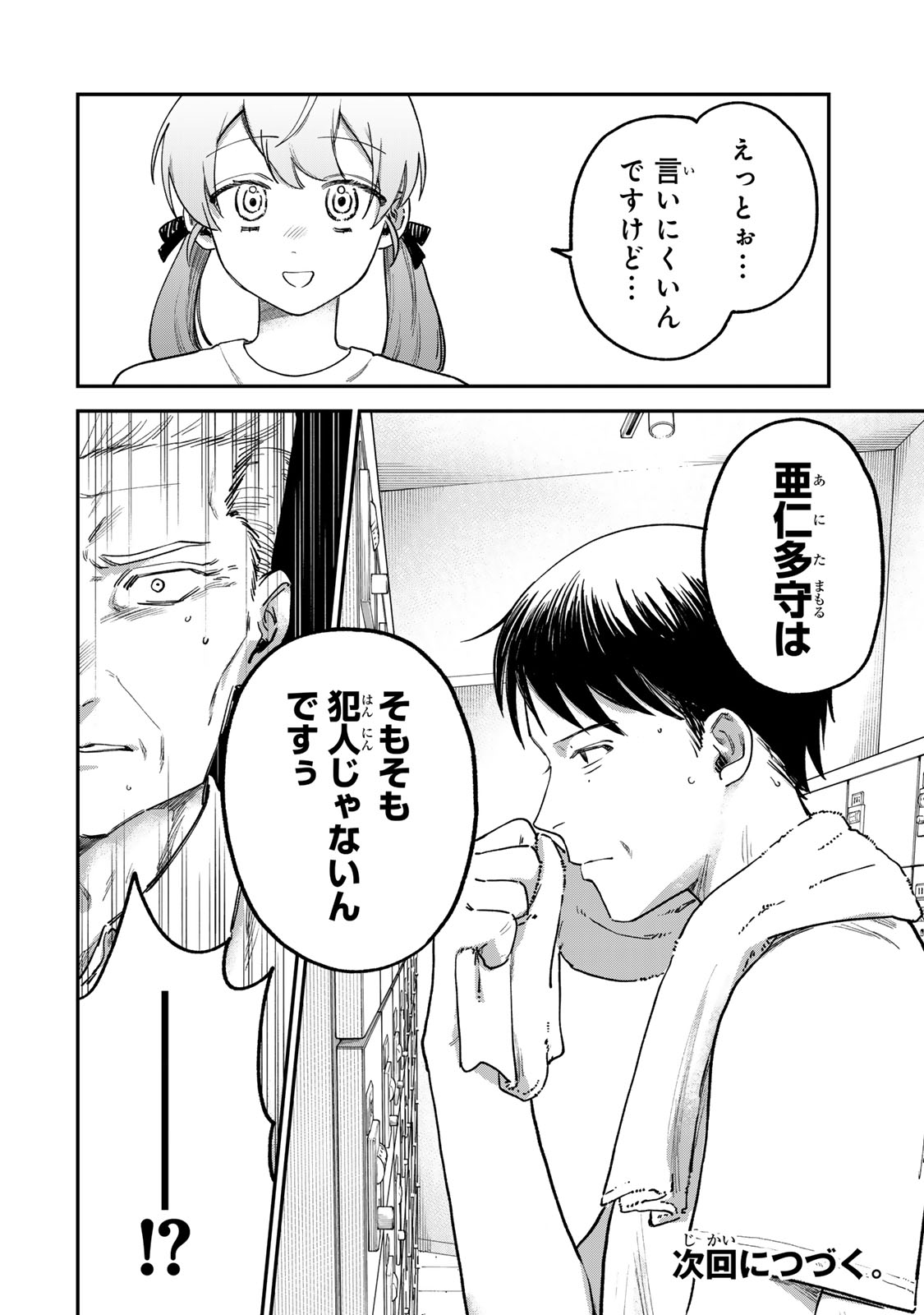 罪と罰のスピカ 第6話 - Page 20