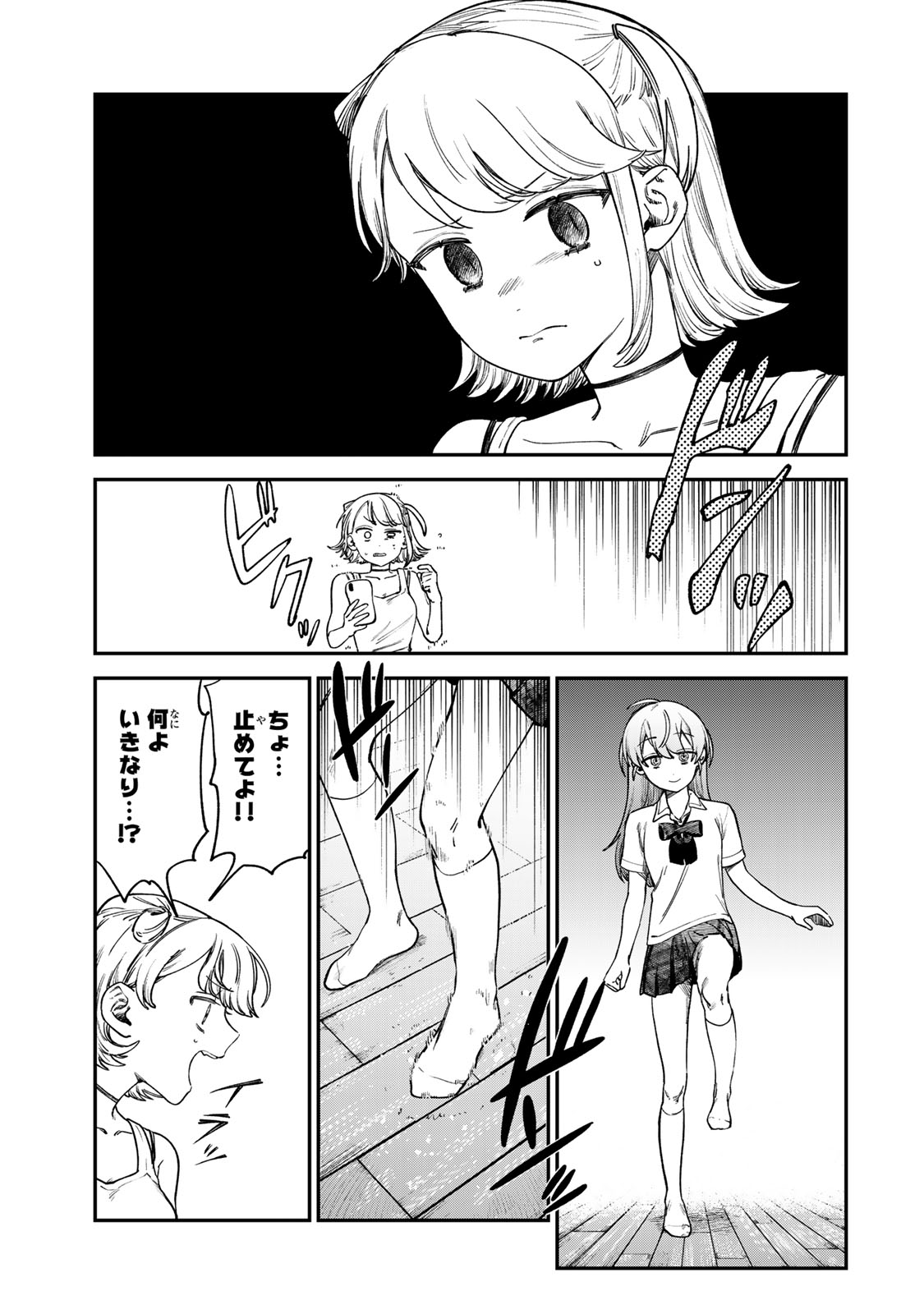 罪と罰のスピカ 第8話 - Page 3