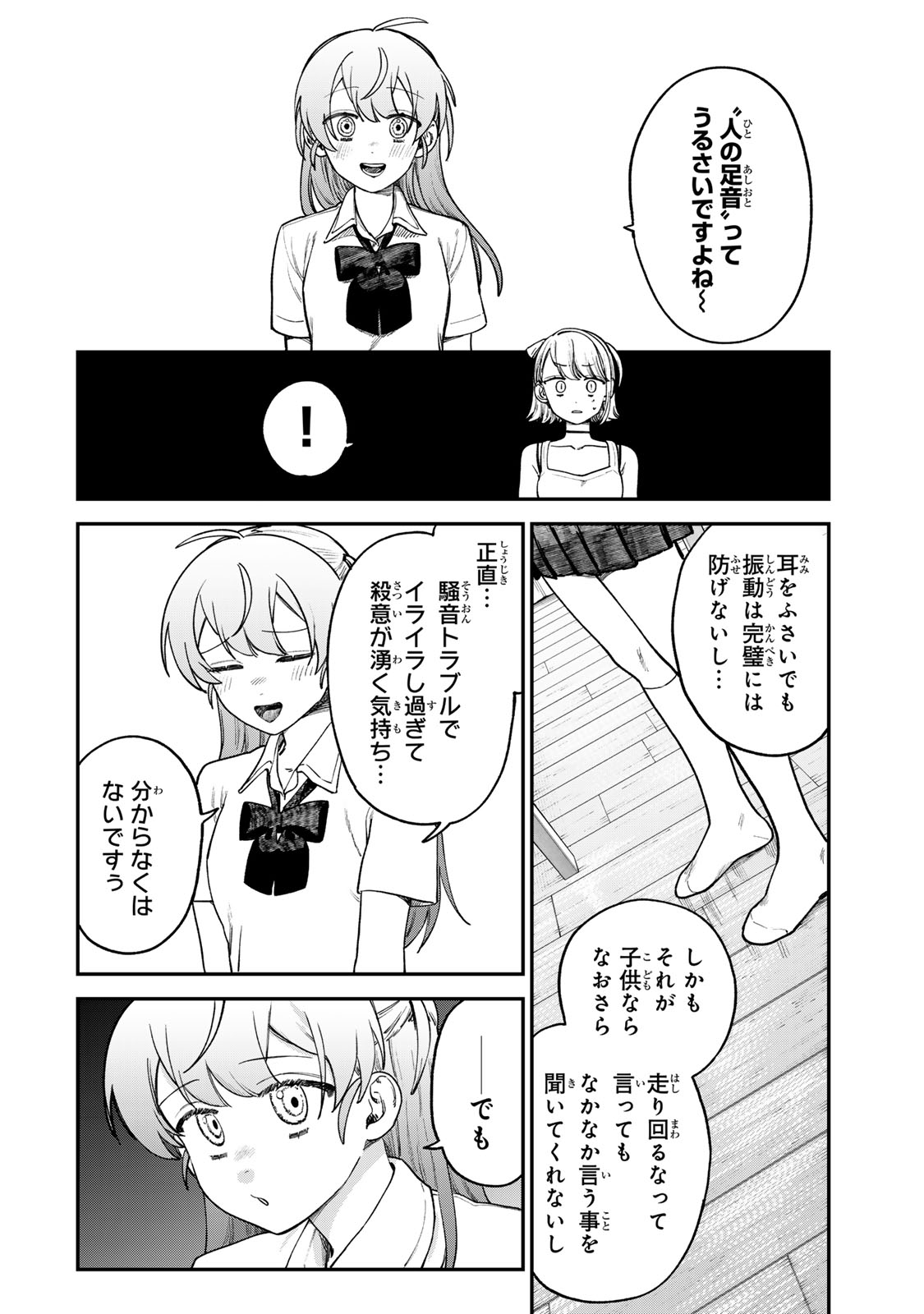 罪と罰のスピカ 第8話 - Page 4