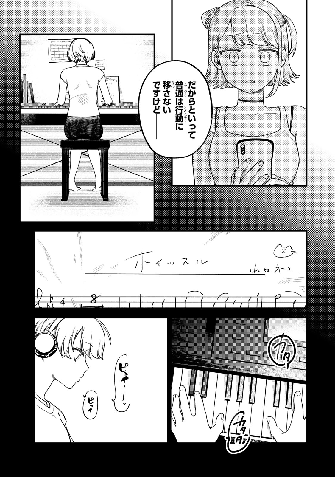 罪と罰のスピカ 第8話 - Page 5