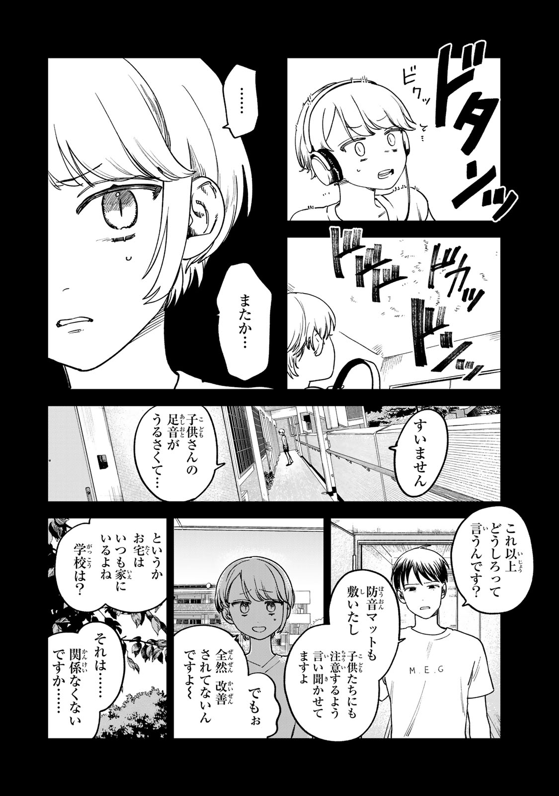 罪と罰のスピカ 第8話 - Page 6