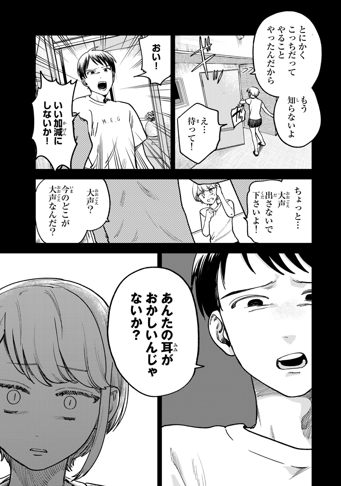 罪と罰のスピカ 第8話 - Page 7