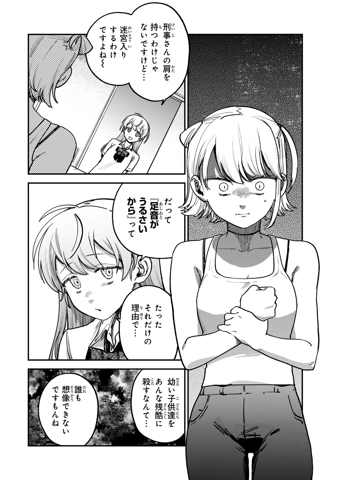 罪と罰のスピカ 第8話 - Page 12