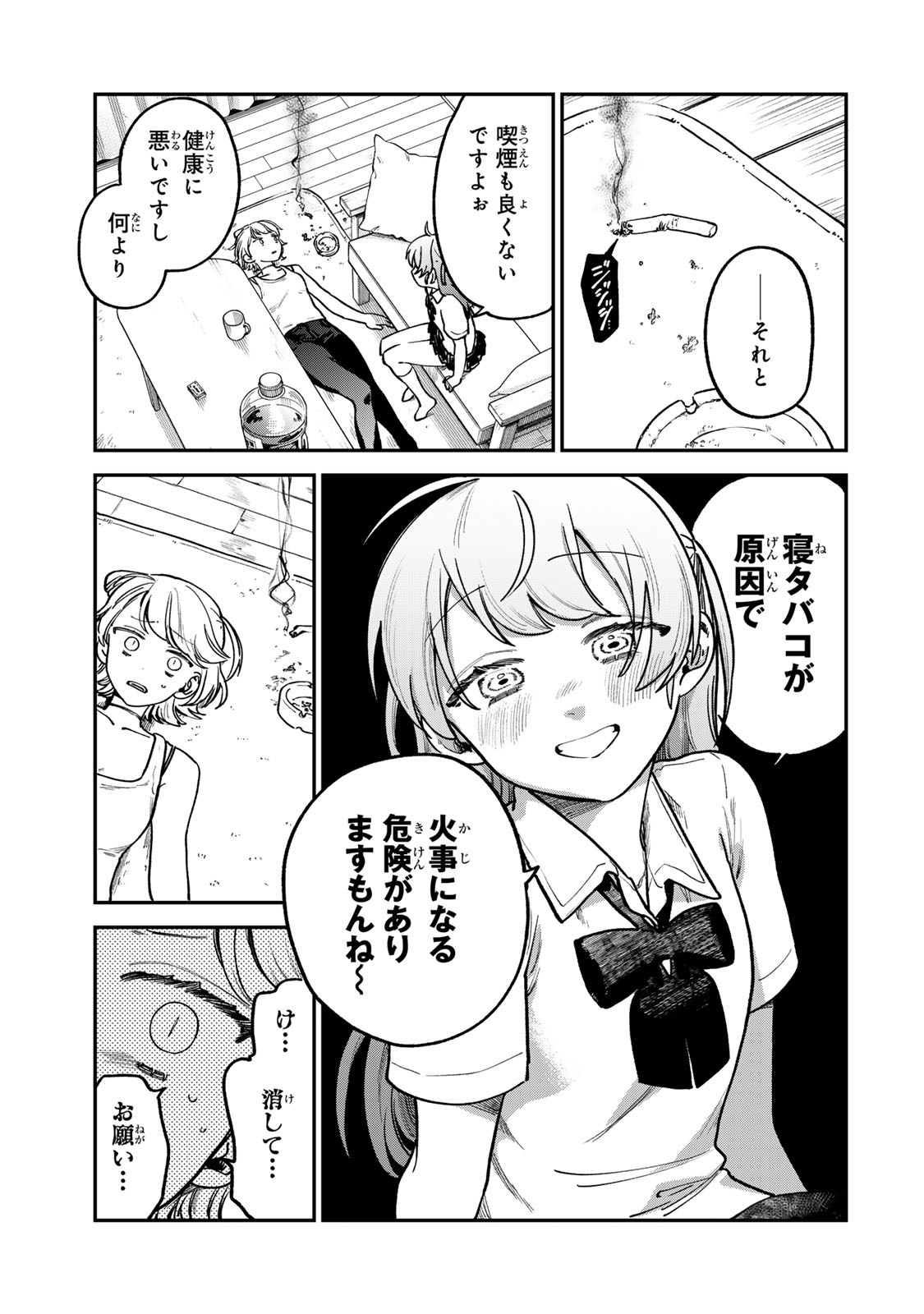 罪と罰のスピカ 第8話 - Page 15