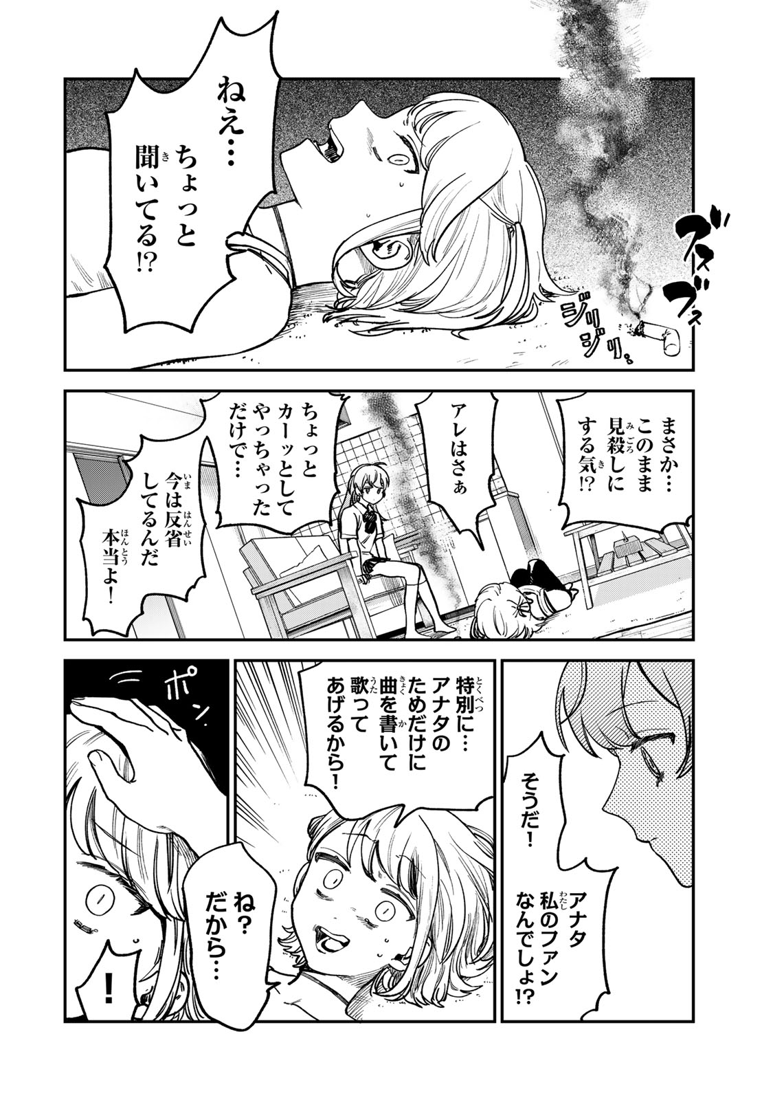 罪と罰のスピカ 第8話 - Page 16