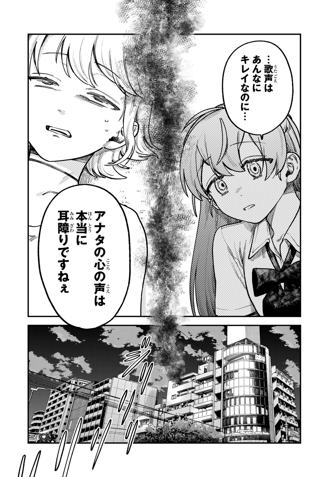 罪と罰のスピカ 第8話 - Page 18