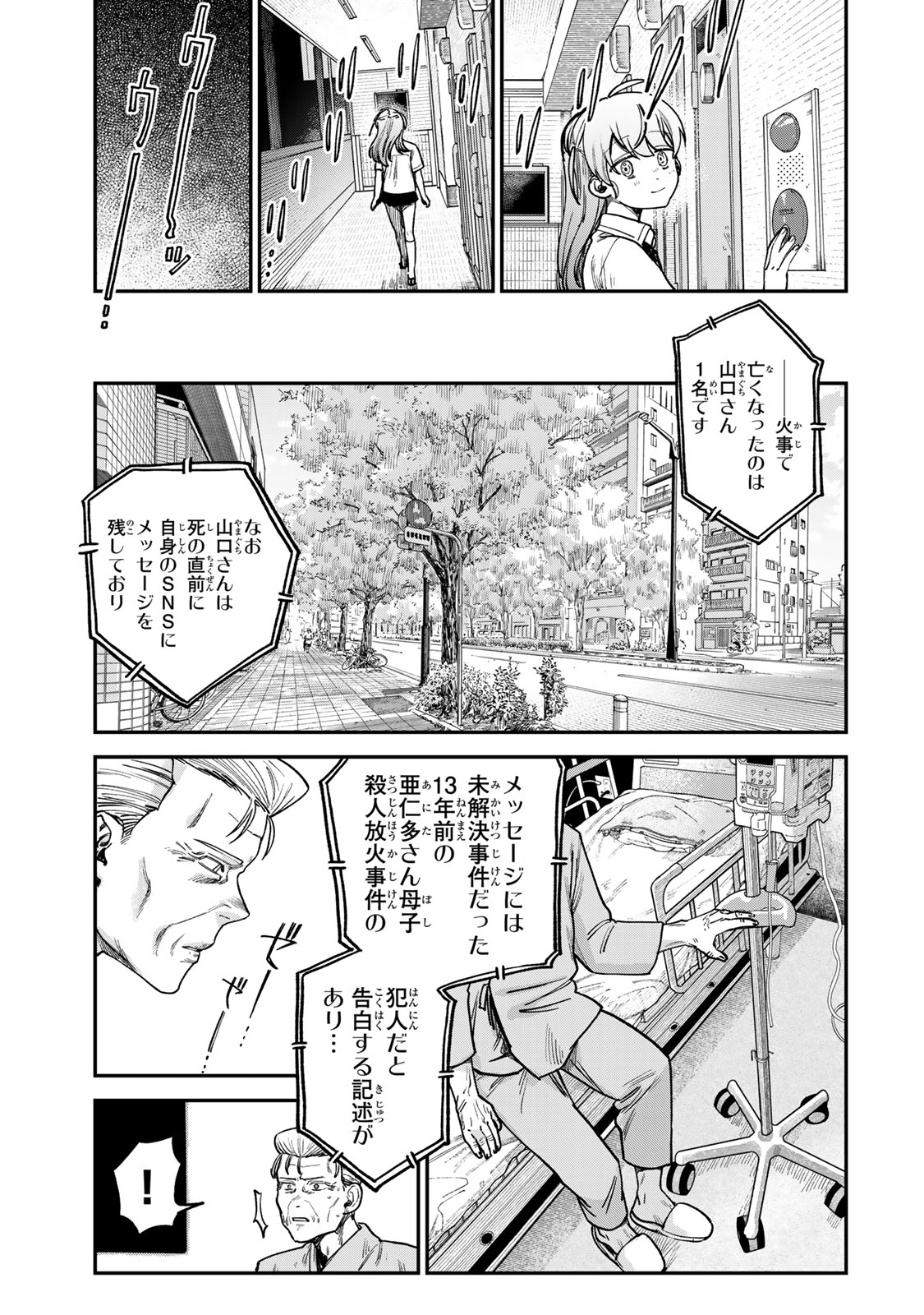 罪と罰のスピカ 第8話 - Page 19