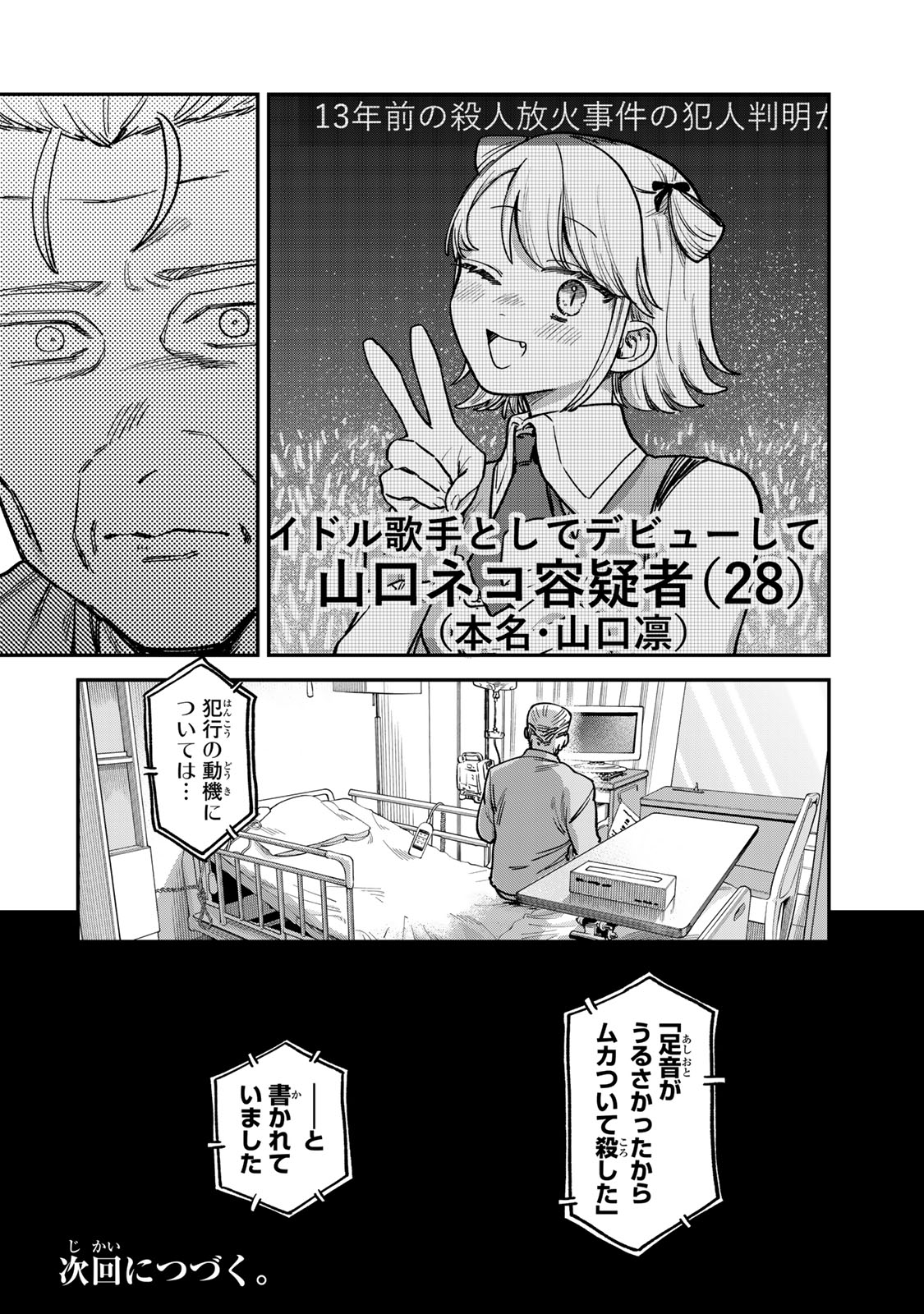 罪と罰のスピカ 第8話 - Page 20