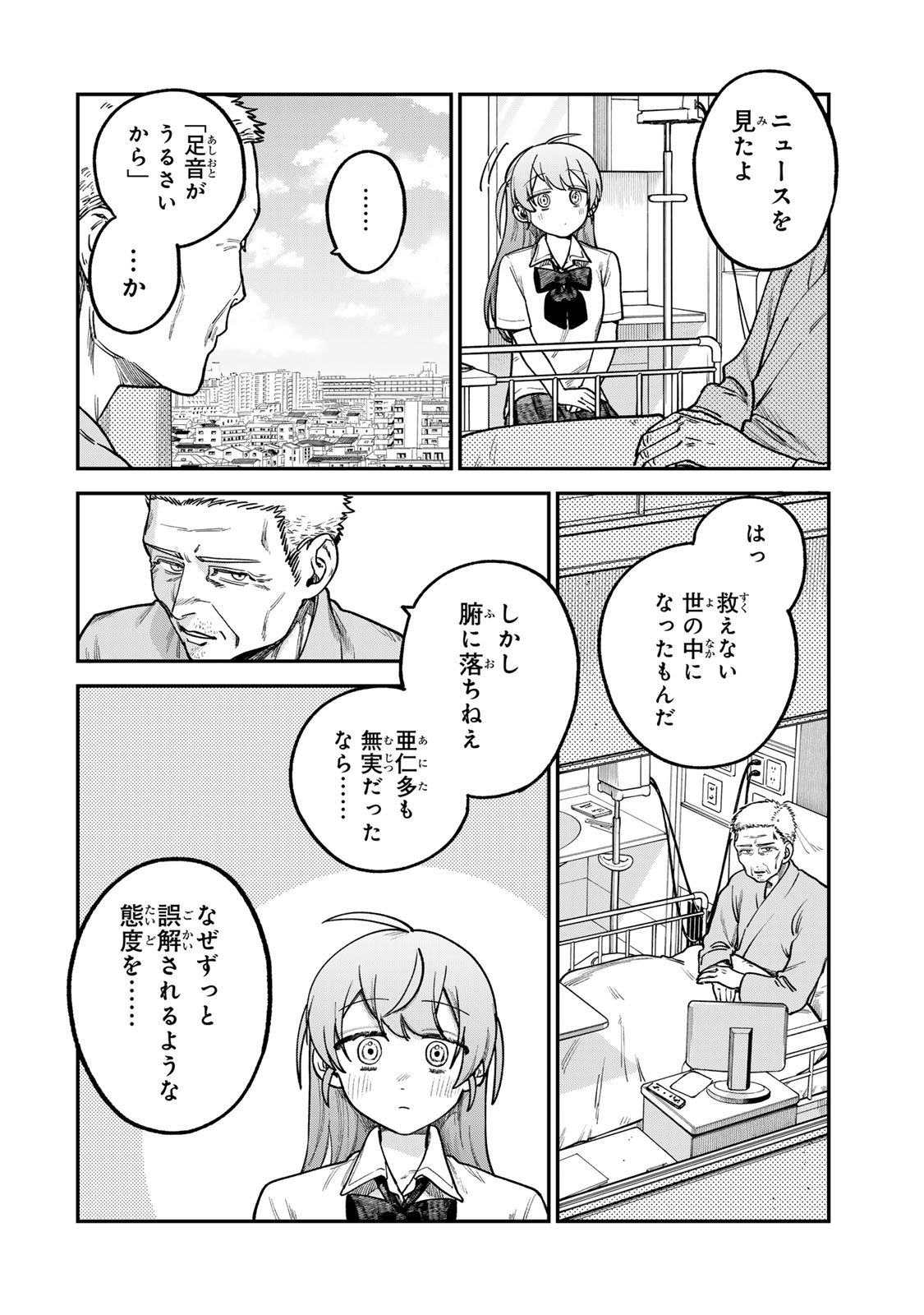 罪と罰のスピカ 第9話 - Page 2