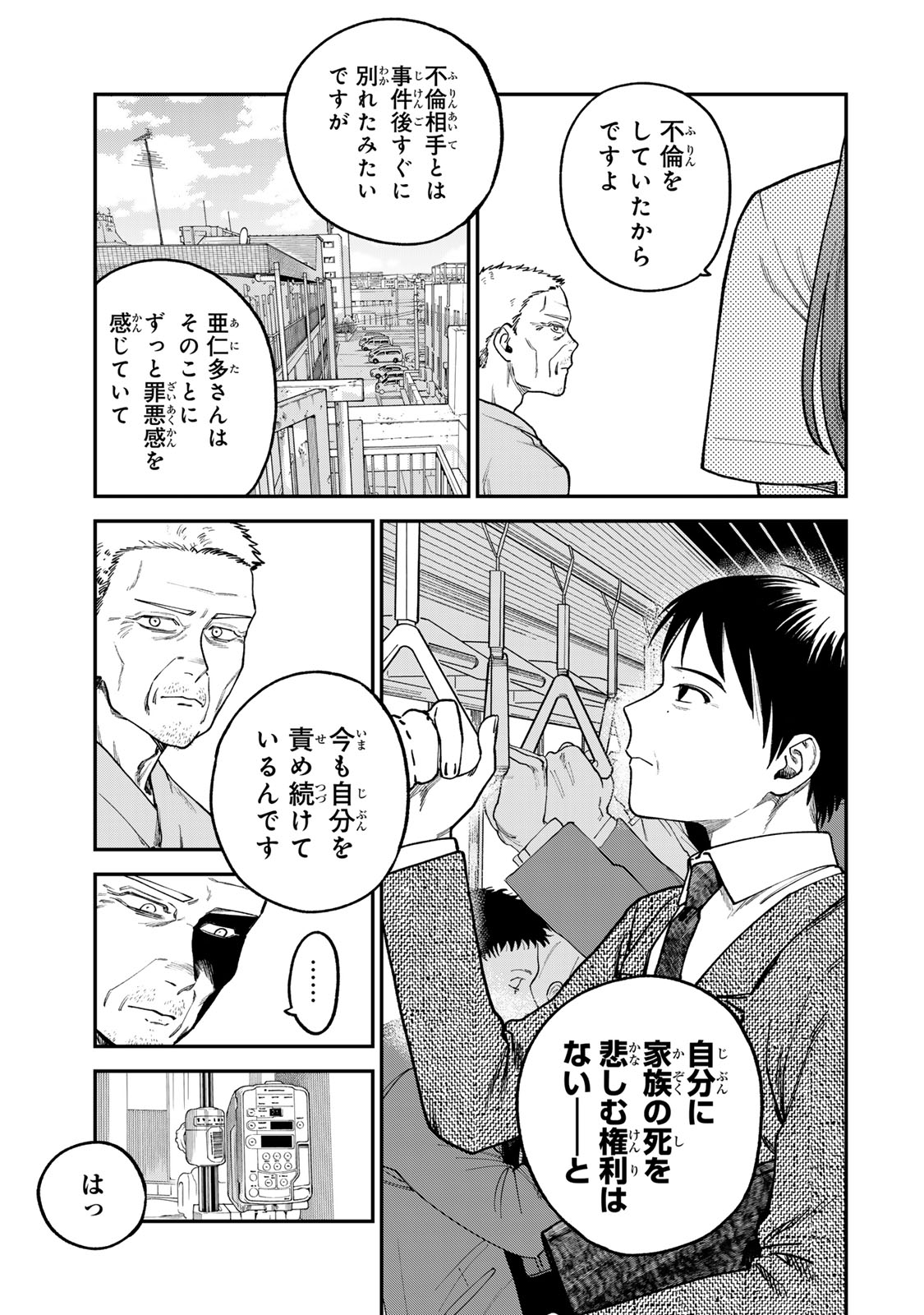 罪と罰のスピカ 第9話 - Page 3