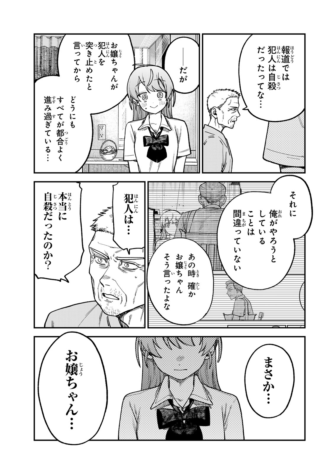 罪と罰のスピカ 第9話 - Page 5