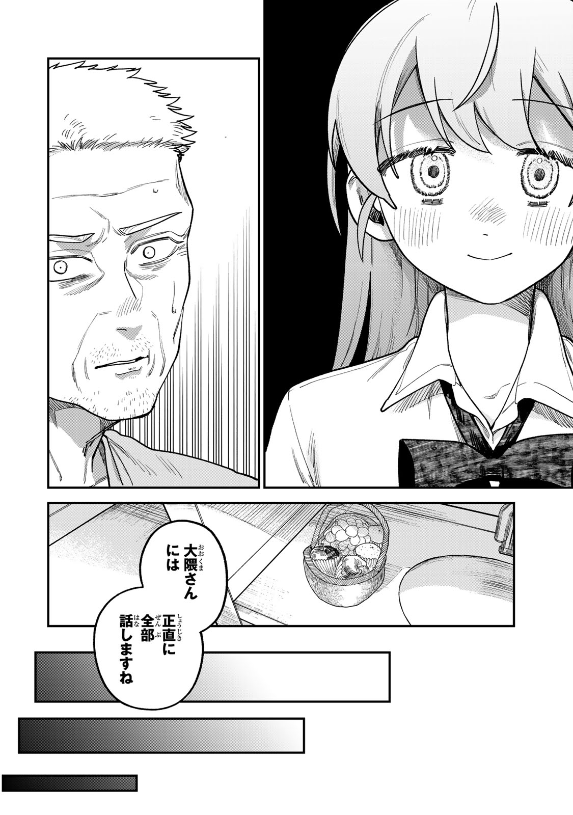 罪と罰のスピカ 第9話 - Page 6