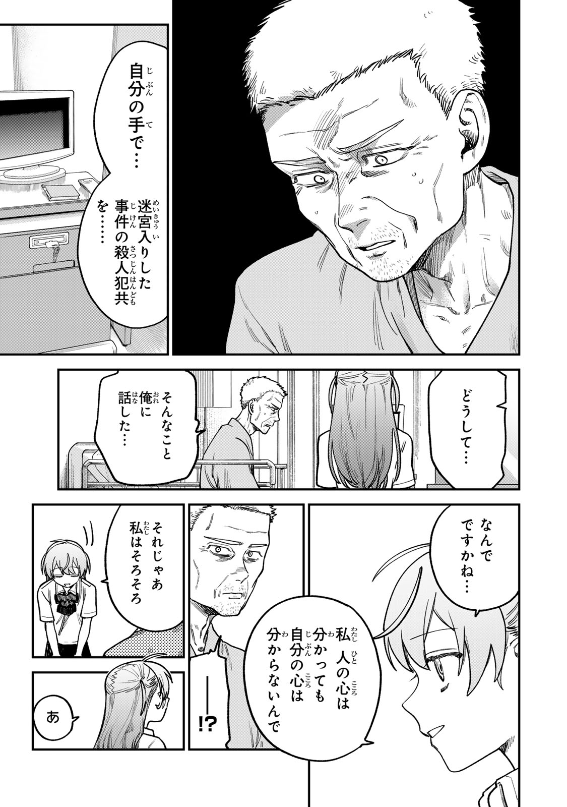 罪と罰のスピカ 第9話 - Page 7