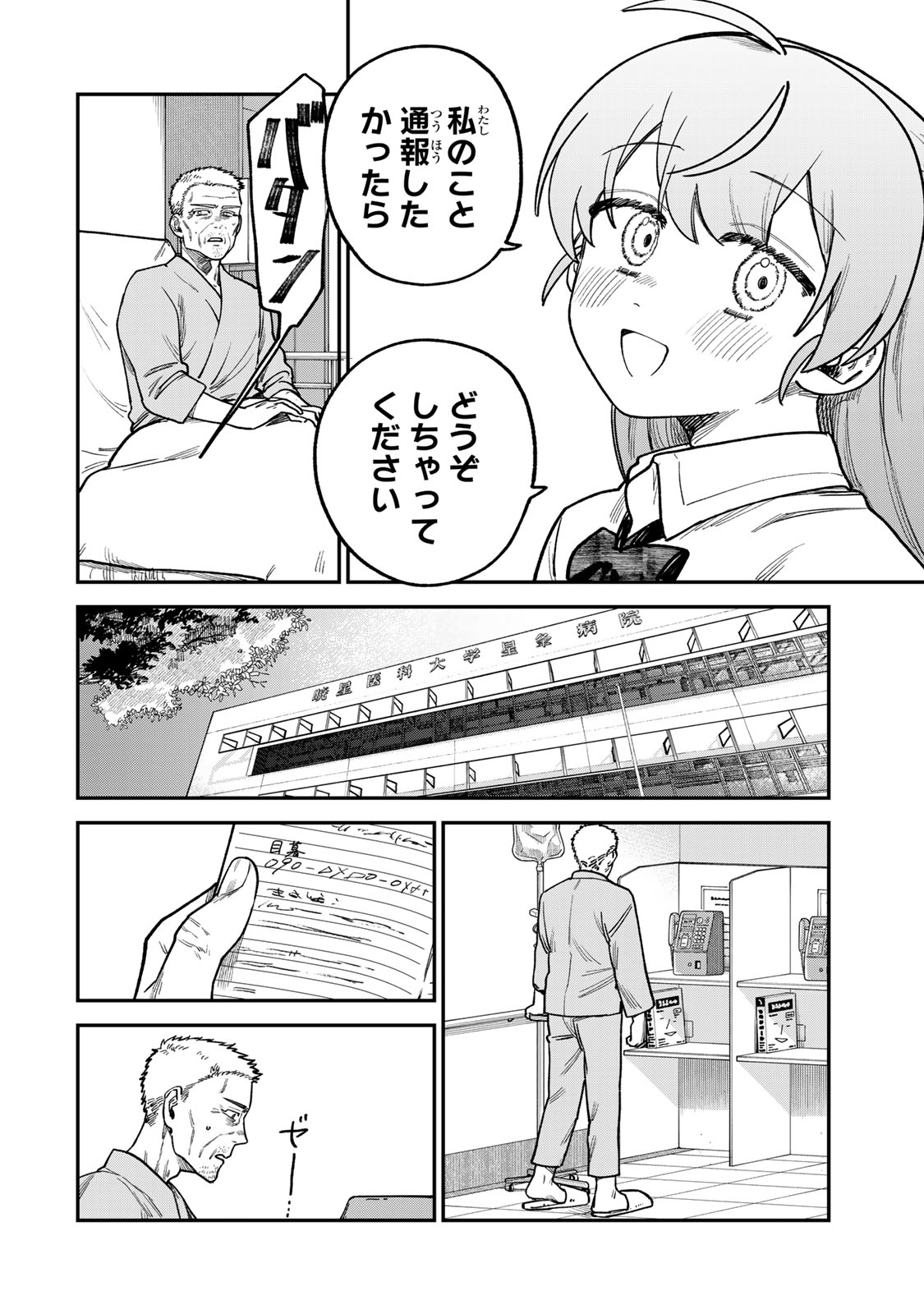 罪と罰のスピカ 第9話 - Page 8